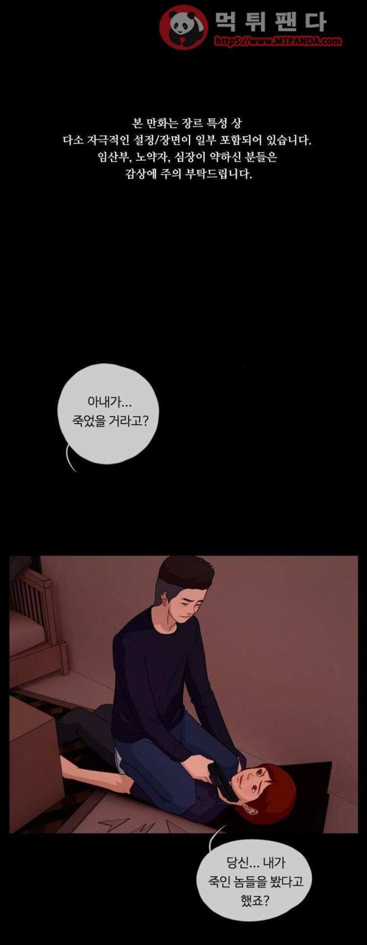 뱀이 앉은 자리 50화 - 충돌2 1