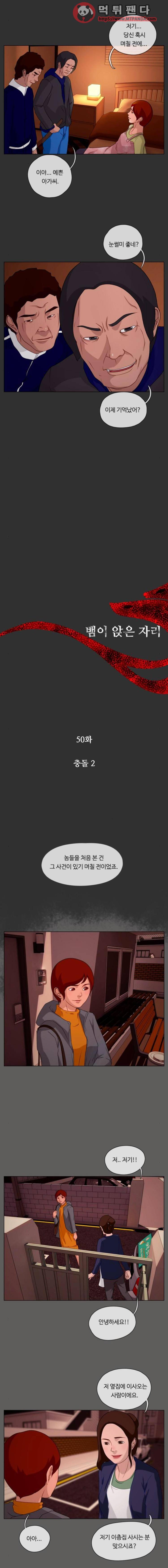 뱀이 앉은 자리 50화 - 충돌2 3