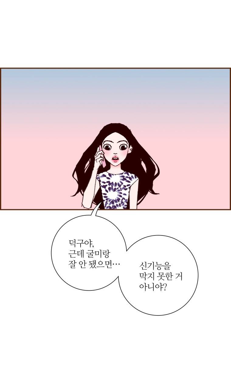 좋아하면 울리는 159화 (시즌7) 2