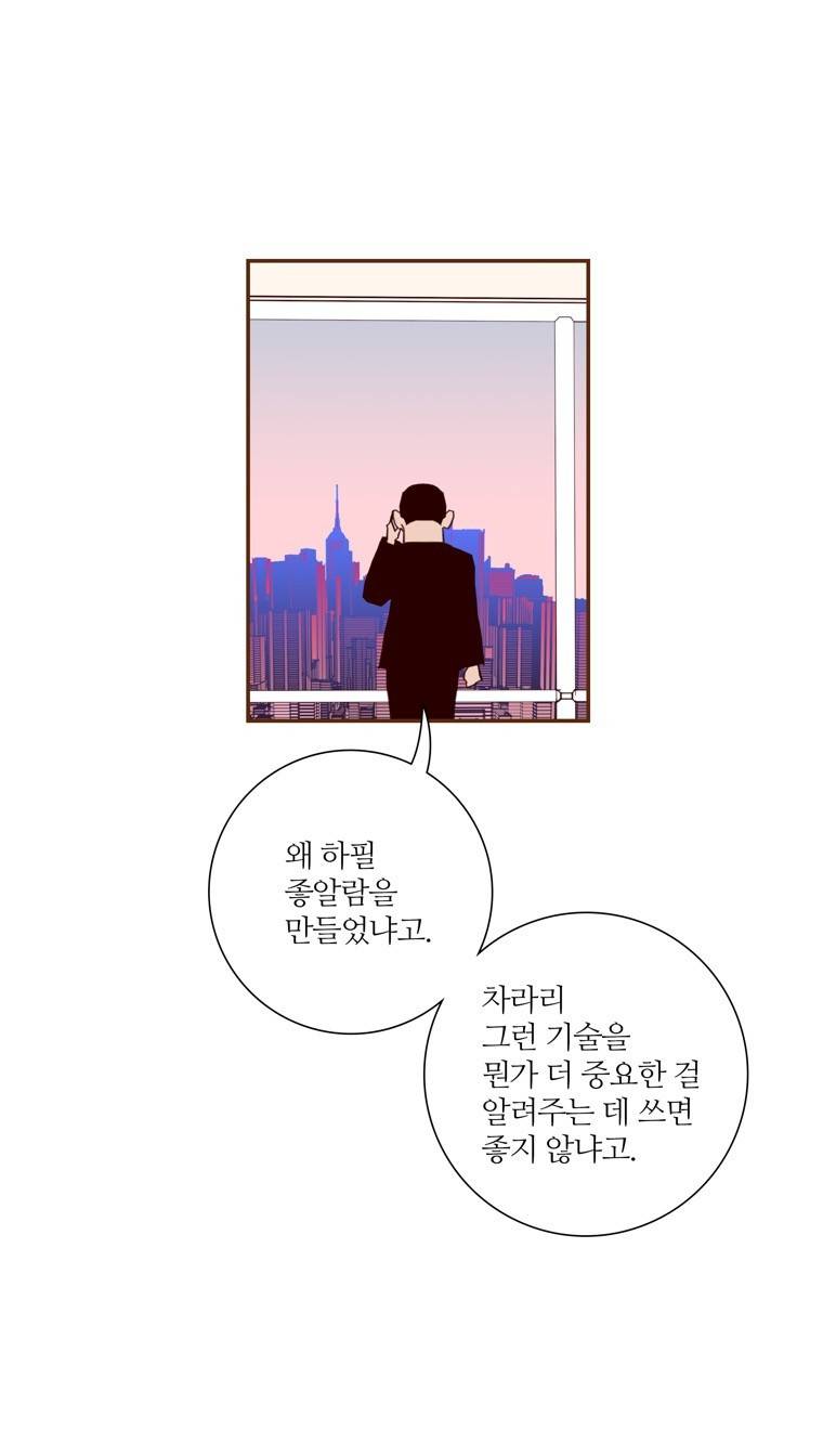 좋아하면 울리는 159화 (시즌7) 5