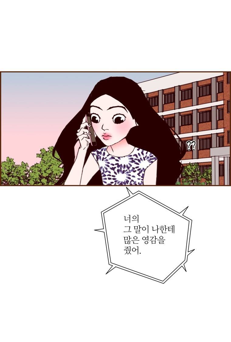 좋아하면 울리는 159화 (시즌7) 6