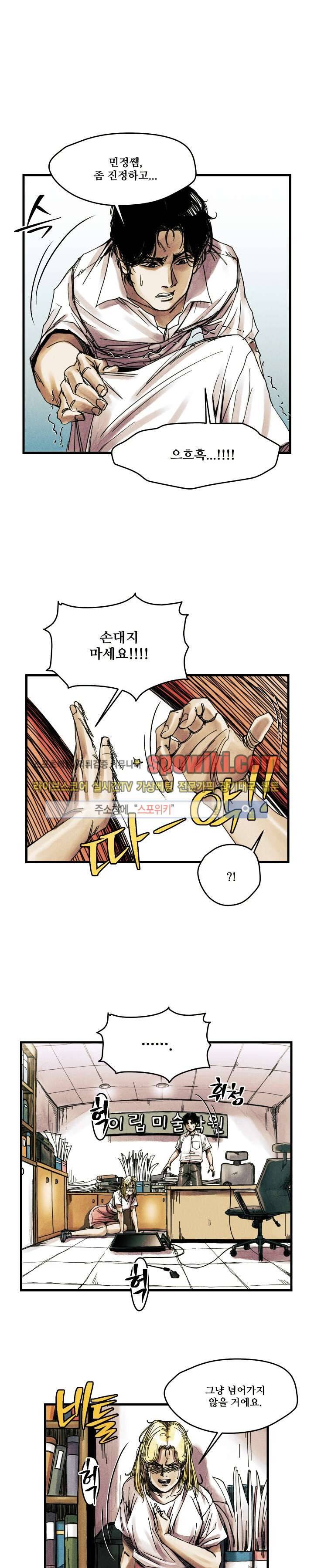 공개처형 9화 1