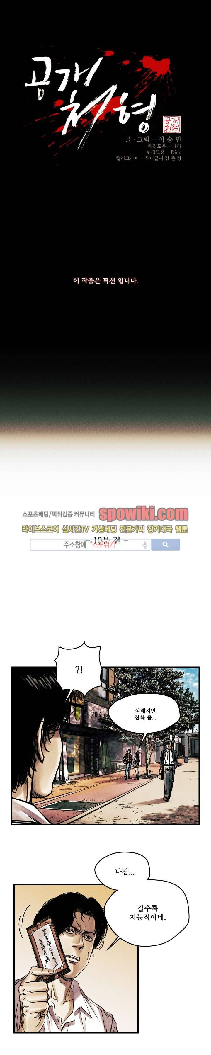 공개처형 9화 3