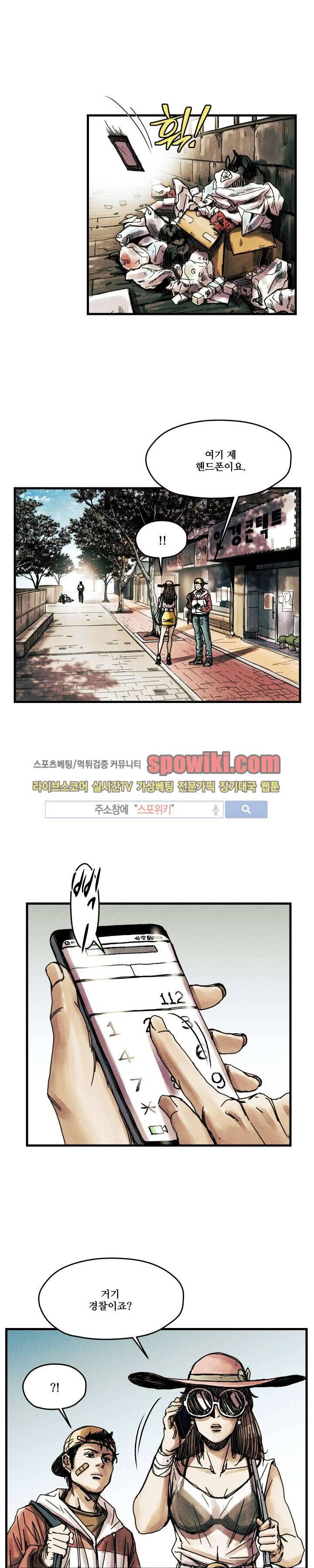 공개처형 9화 4
