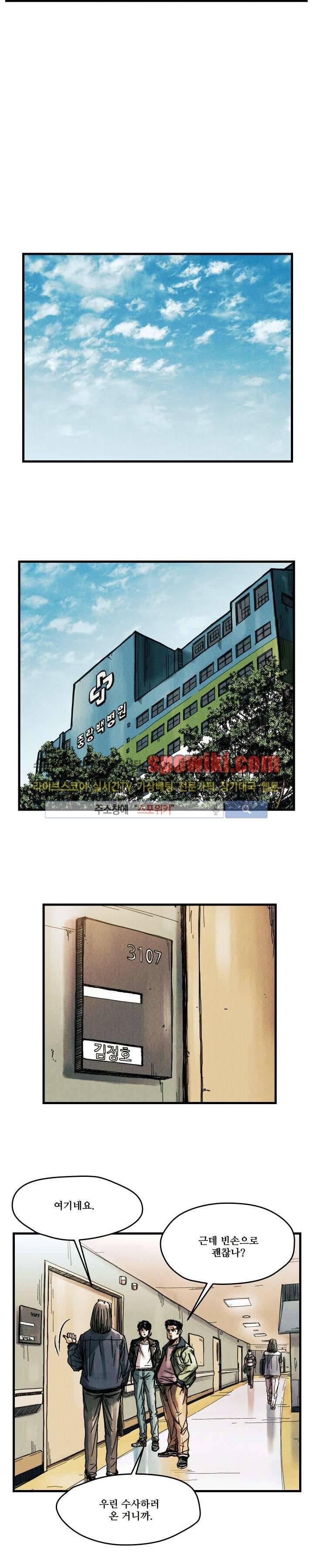 공개처형 9화 5