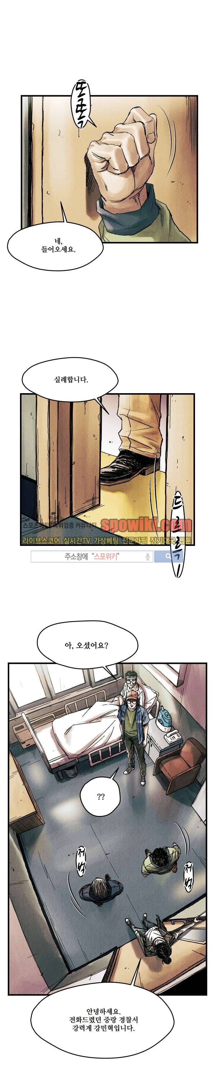 공개처형 9화 6