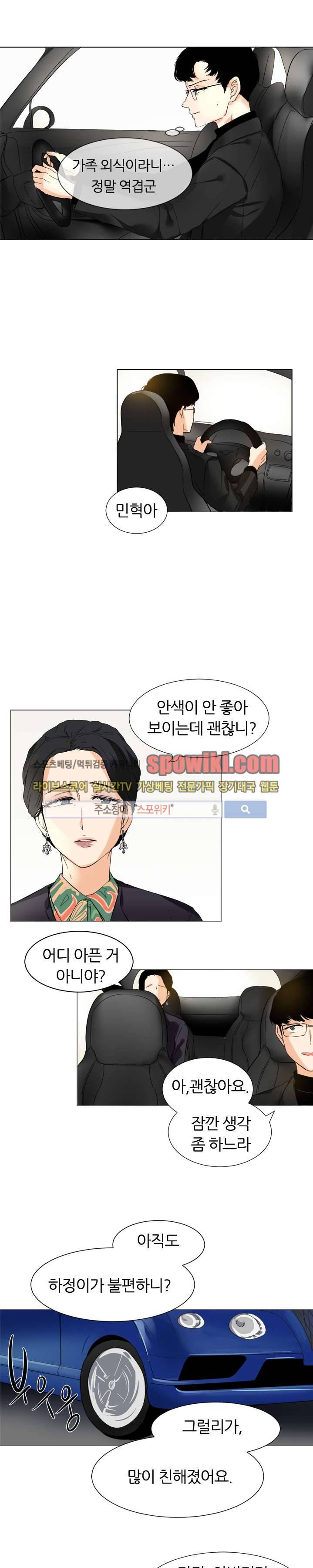 널 바라보며 9화 1