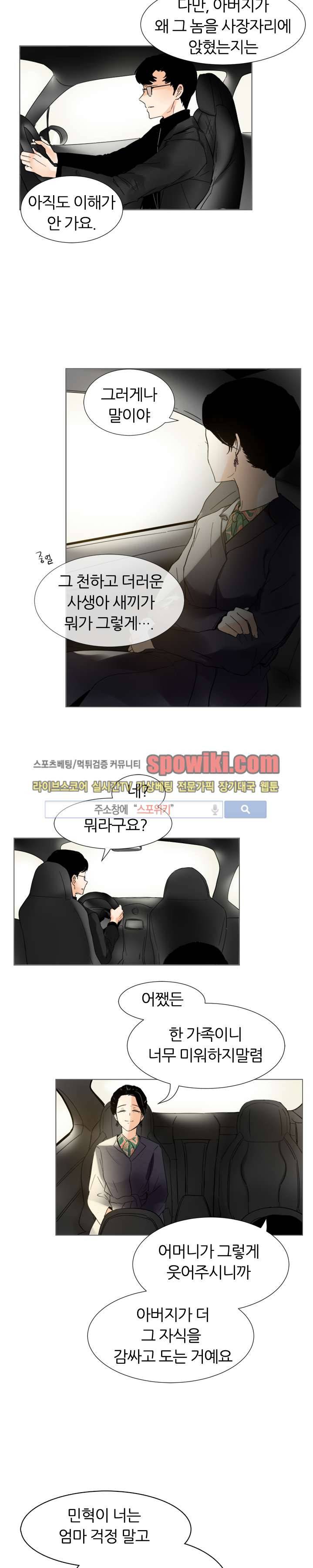 널 바라보며 9화 2