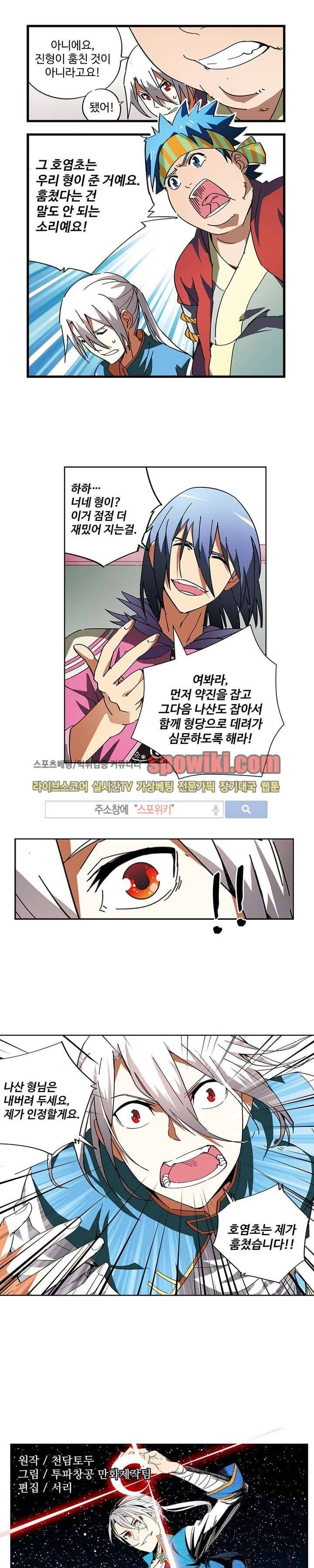 약로전기 : 연단술의 제왕 13화 1