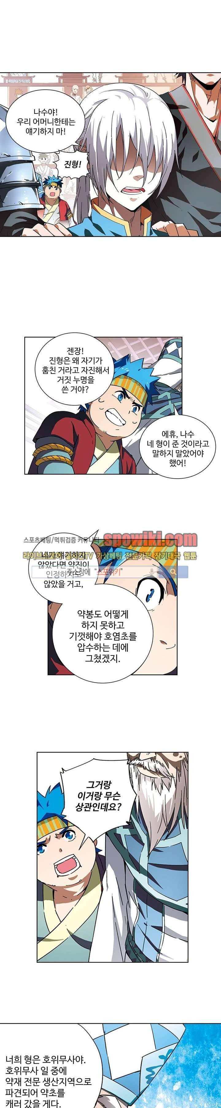 약로전기 : 연단술의 제왕 13화 4