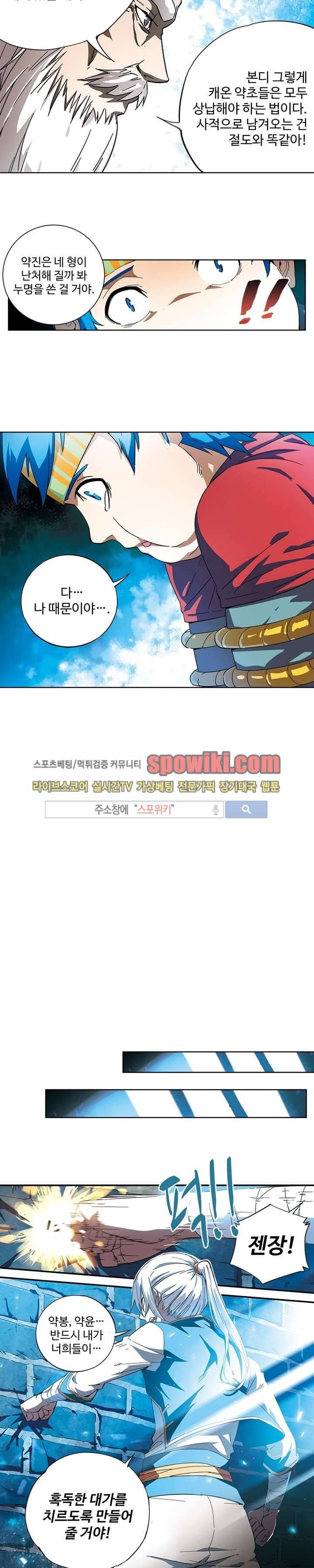 약로전기 : 연단술의 제왕 13화 5