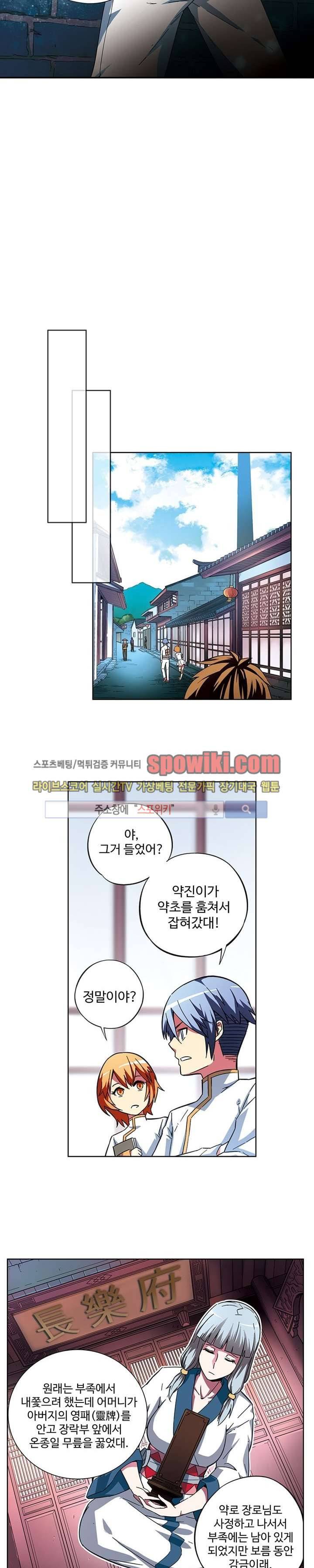약로전기 : 연단술의 제왕 13화 6