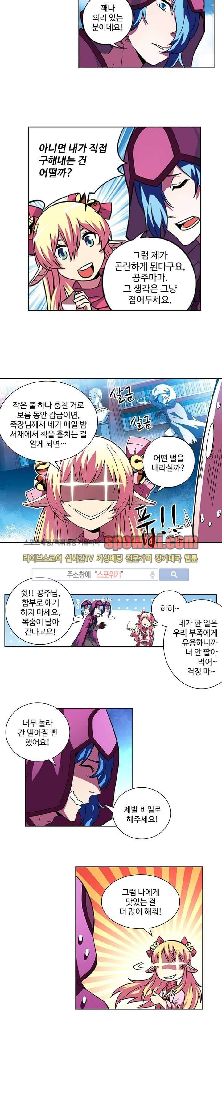 약로전기 : 연단술의 제왕 13화 8