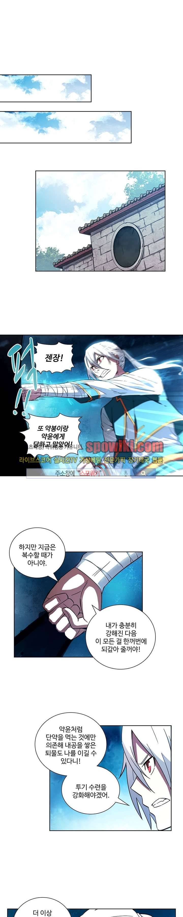 약로전기 : 연단술의 제왕 13화 9