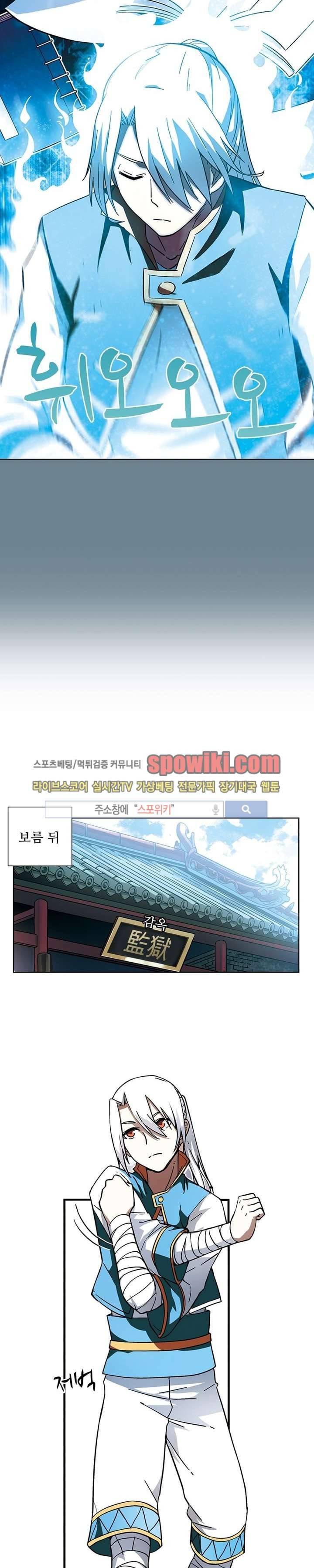 약로전기 : 연단술의 제왕 13화 11