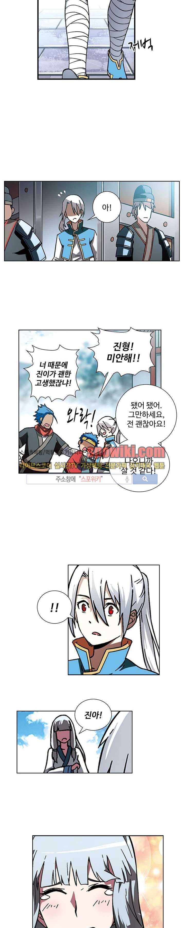 약로전기 : 연단술의 제왕 13화 12