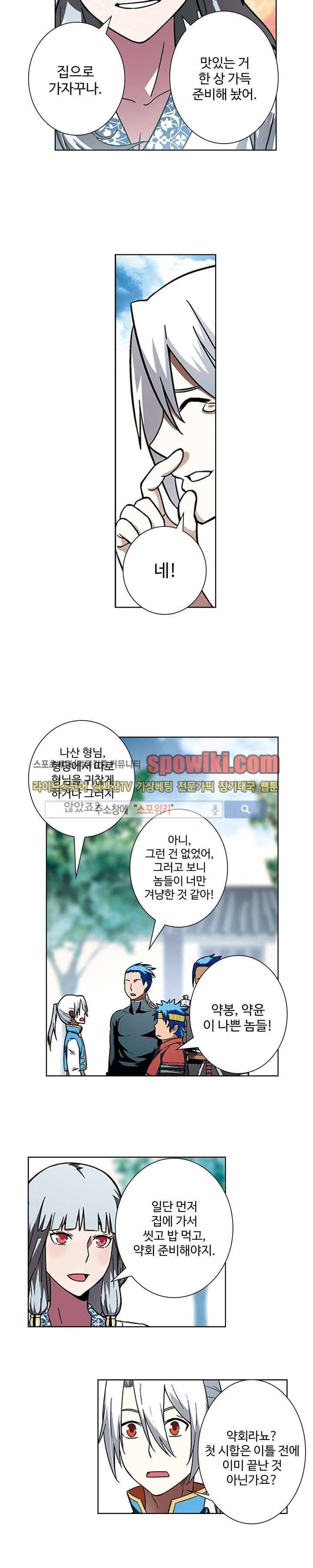 약로전기 : 연단술의 제왕 13화 13