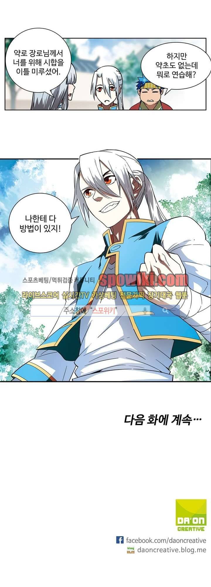약로전기 : 연단술의 제왕 13화 14