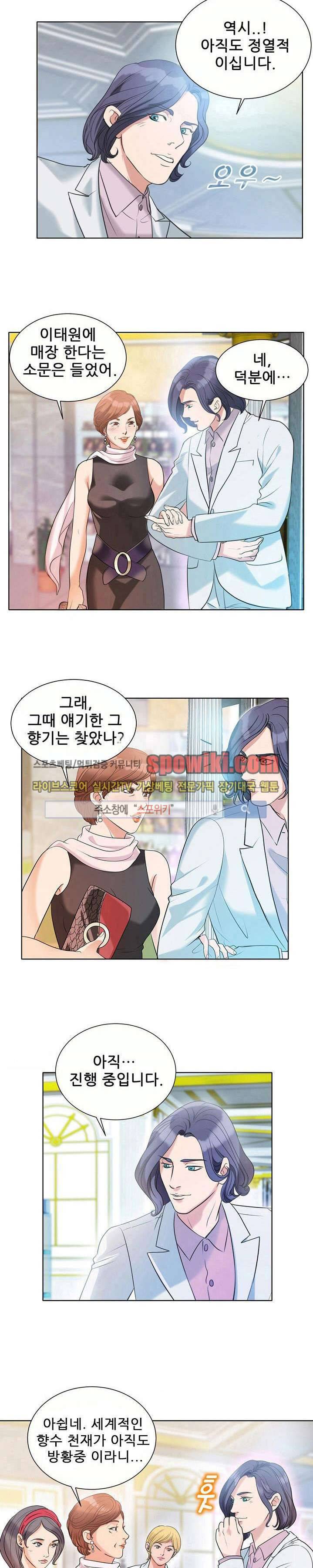 향수 6화 3
