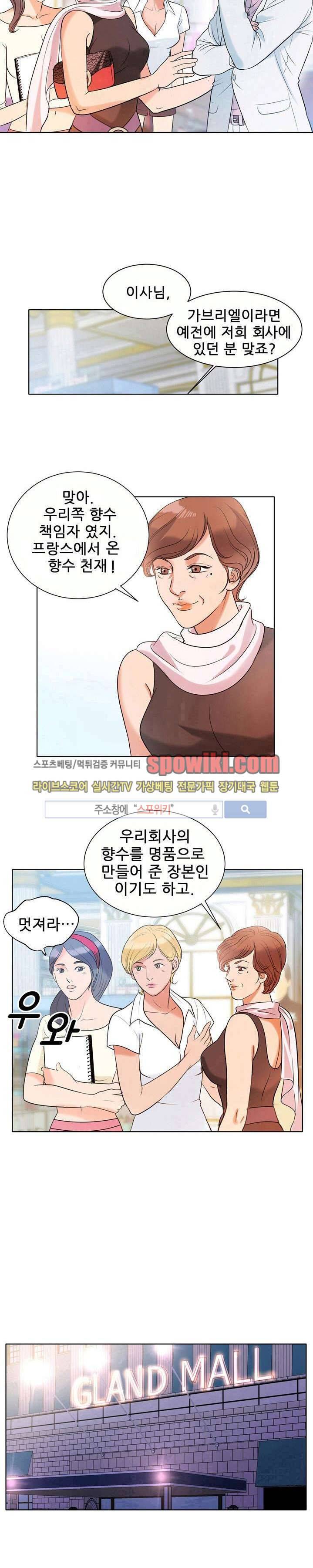 향수 6화 4