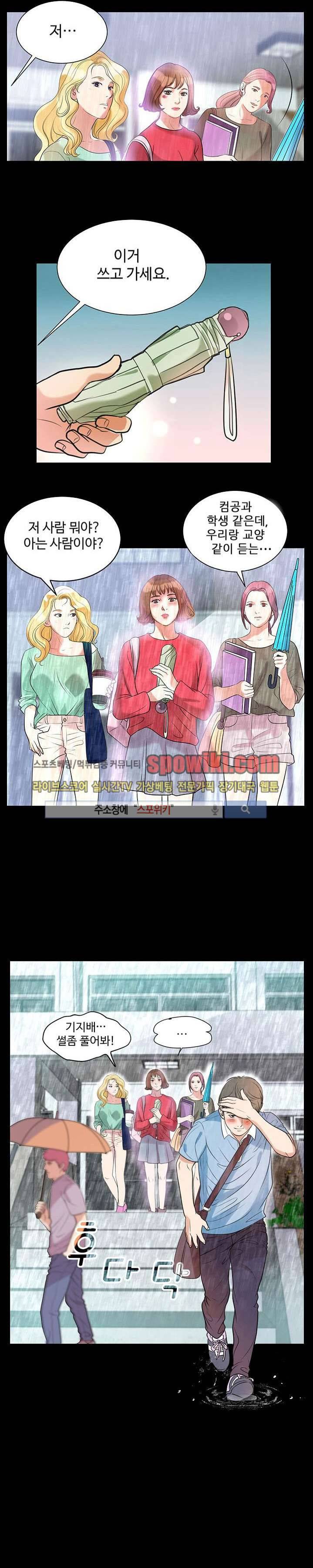 향수 6화 9