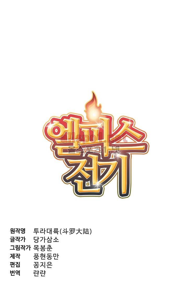 엘피스 전기: SOUL LAND 268화 3