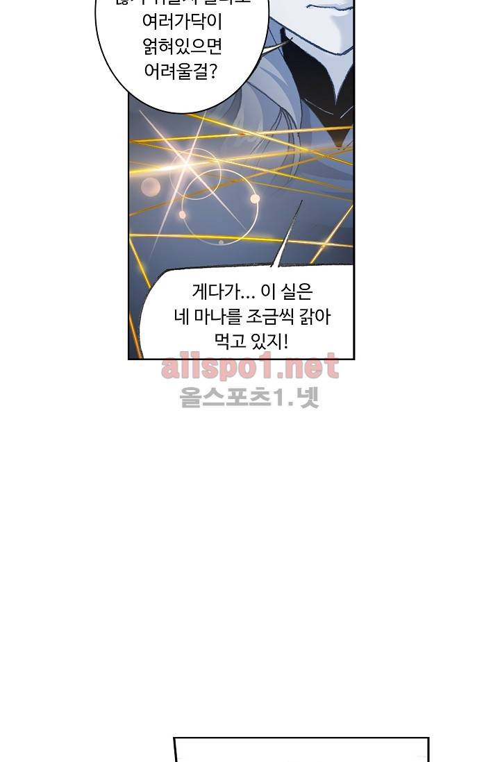 엘피스 전기: SOUL LAND 268화 8