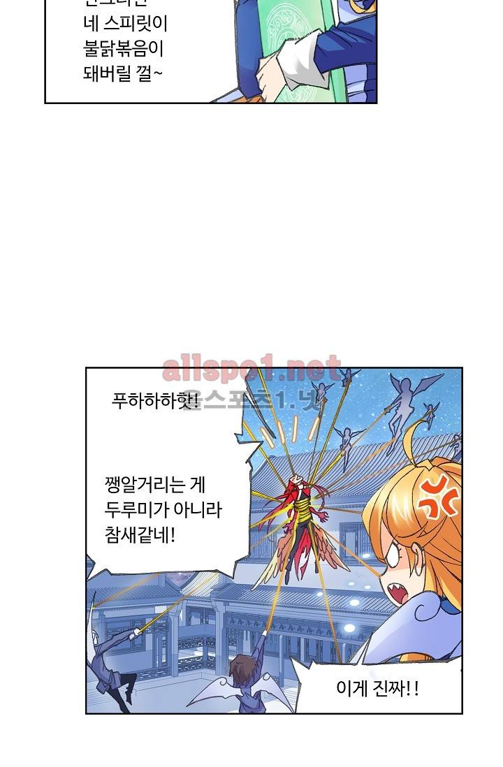 엘피스 전기: SOUL LAND 268화 10