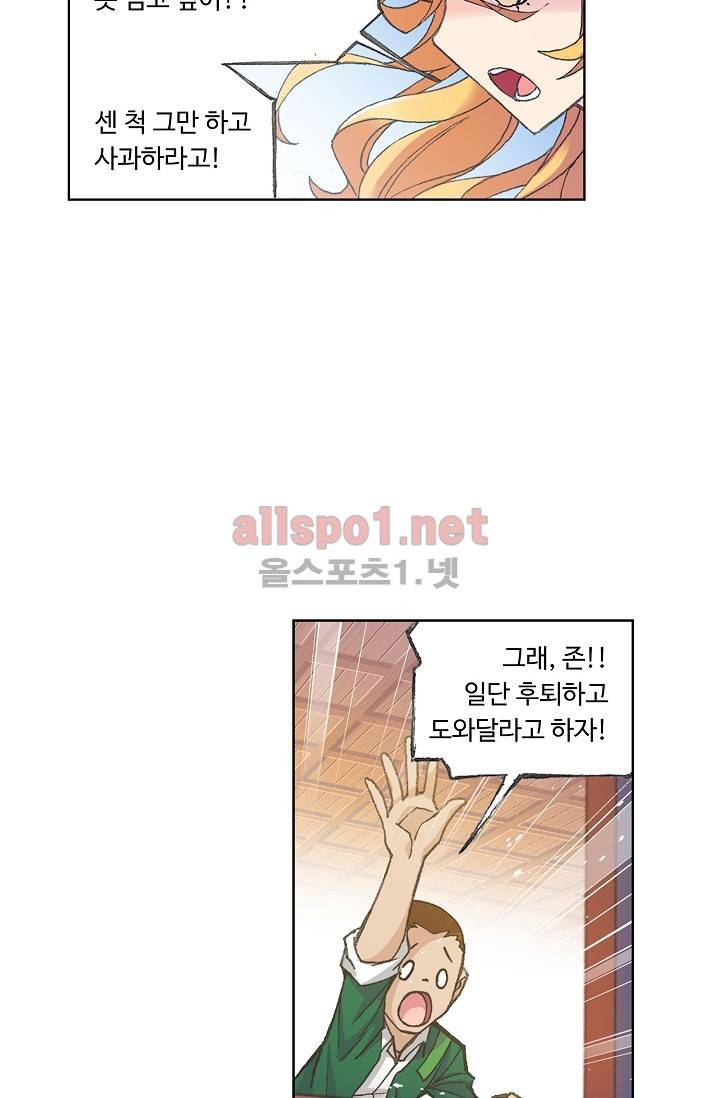 엘피스 전기: SOUL LAND 268화 14