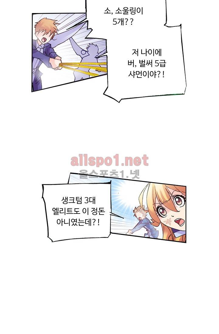 엘피스 전기: SOUL LAND 268화 17