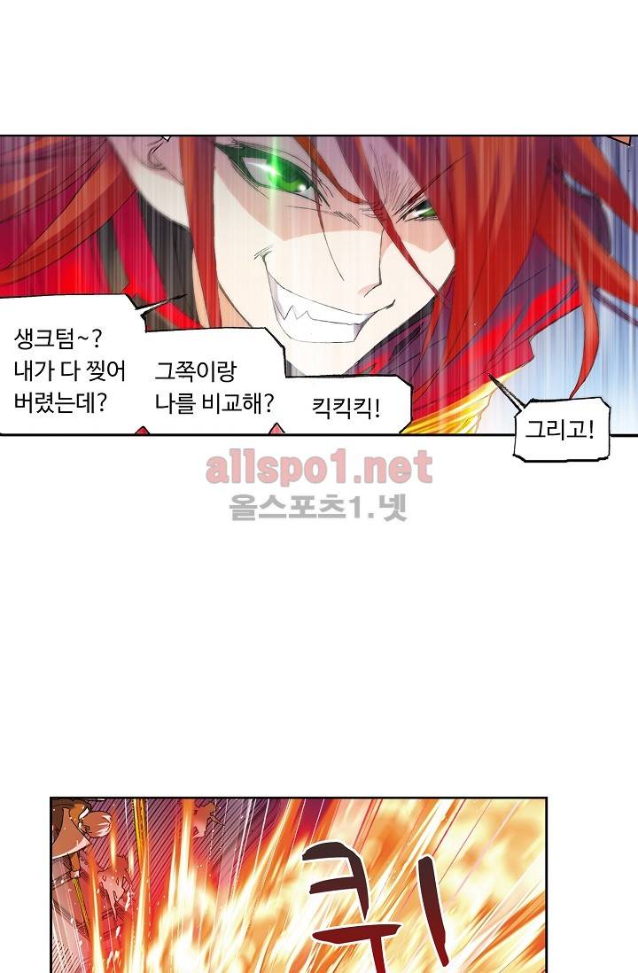 엘피스 전기: SOUL LAND 268화 18