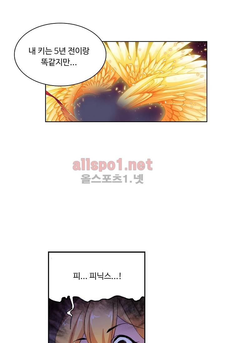 엘피스 전기: SOUL LAND 268화 25