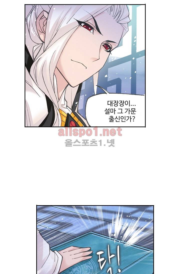 엘피스 전기: SOUL LAND 268화 40