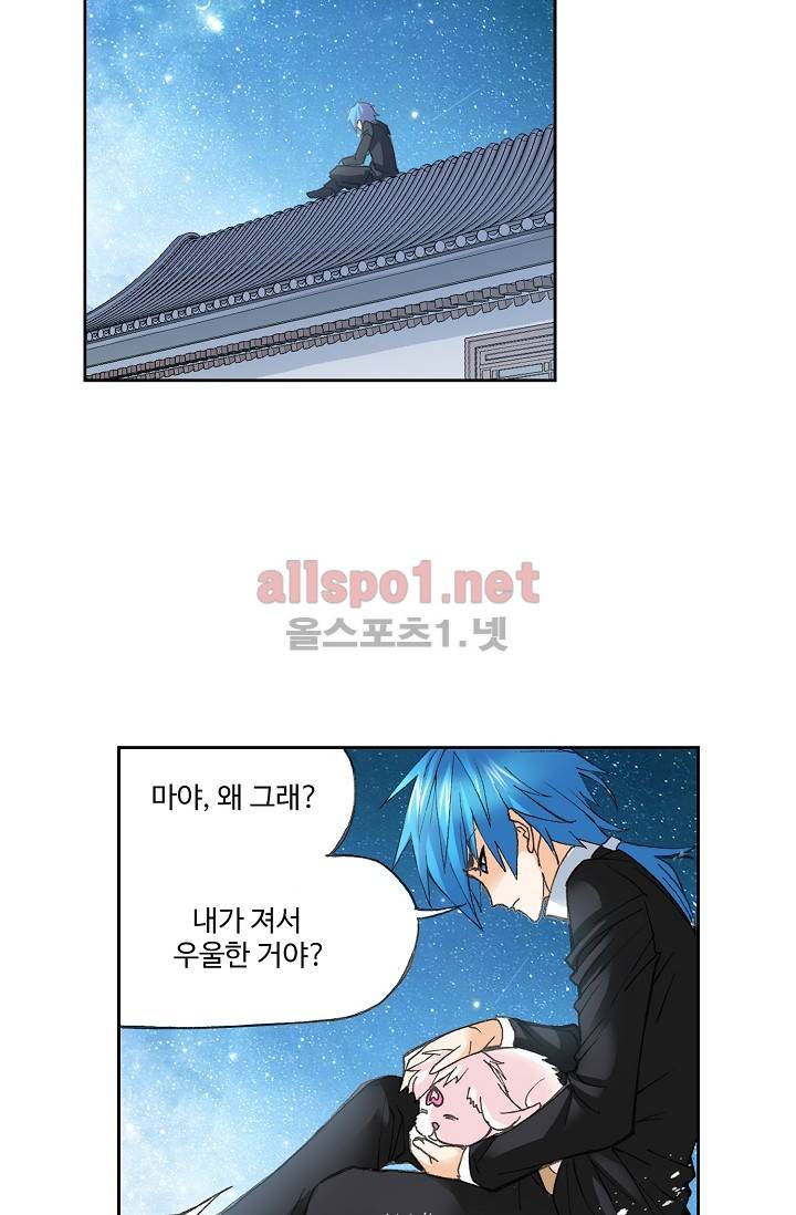 엘피스 전기: SOUL LAND 268화 42