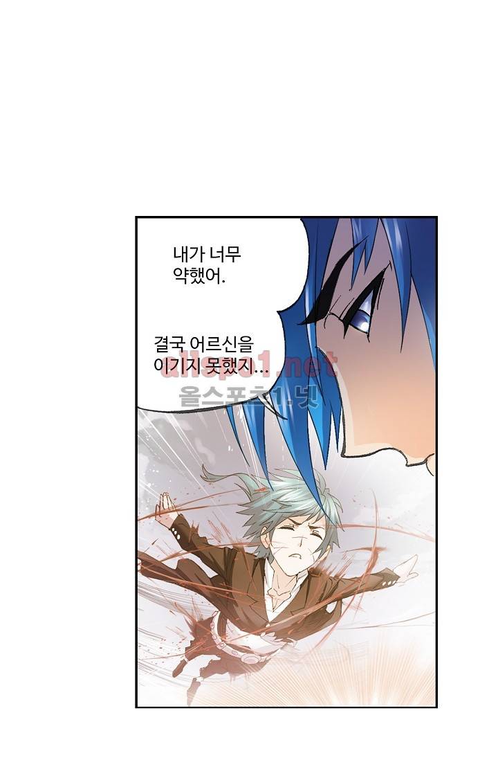 엘피스 전기: SOUL LAND 268화 45