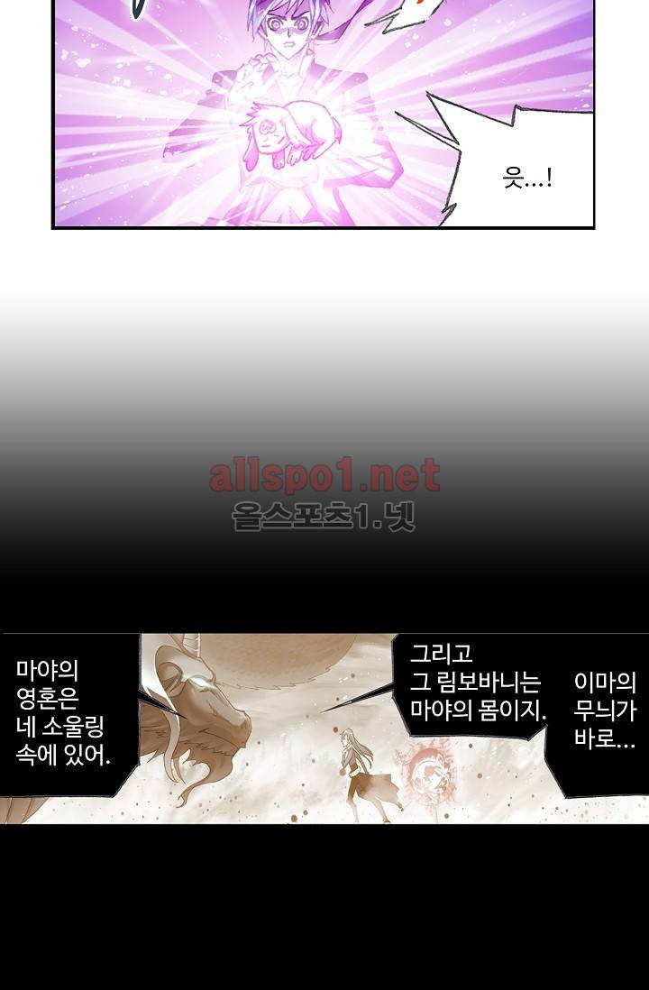 엘피스 전기: SOUL LAND 268화 49