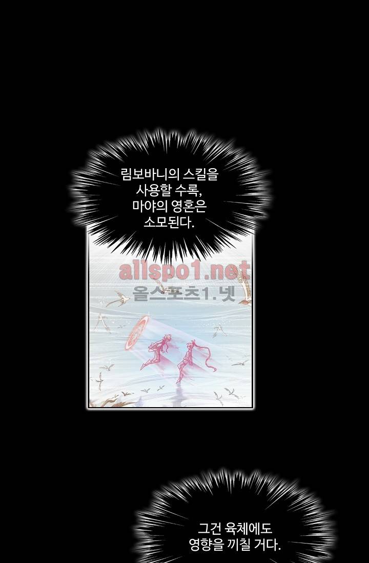 엘피스 전기: SOUL LAND 268화 51