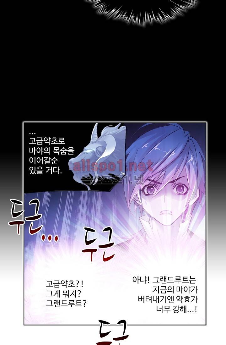 엘피스 전기: SOUL LAND 268화 52