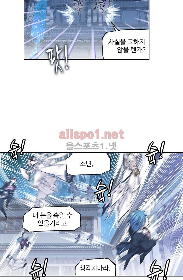 엘피스 전기: SOUL LAND 268화 63