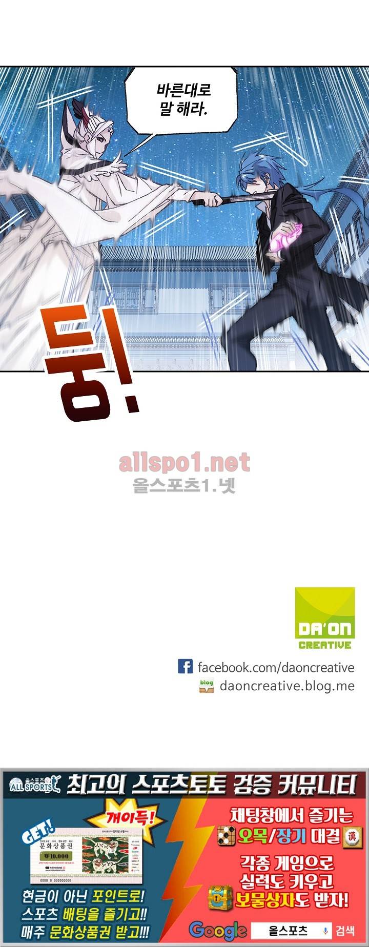 엘피스 전기: SOUL LAND 268화 65
