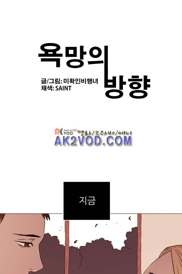 욕망의 방향 23화 1