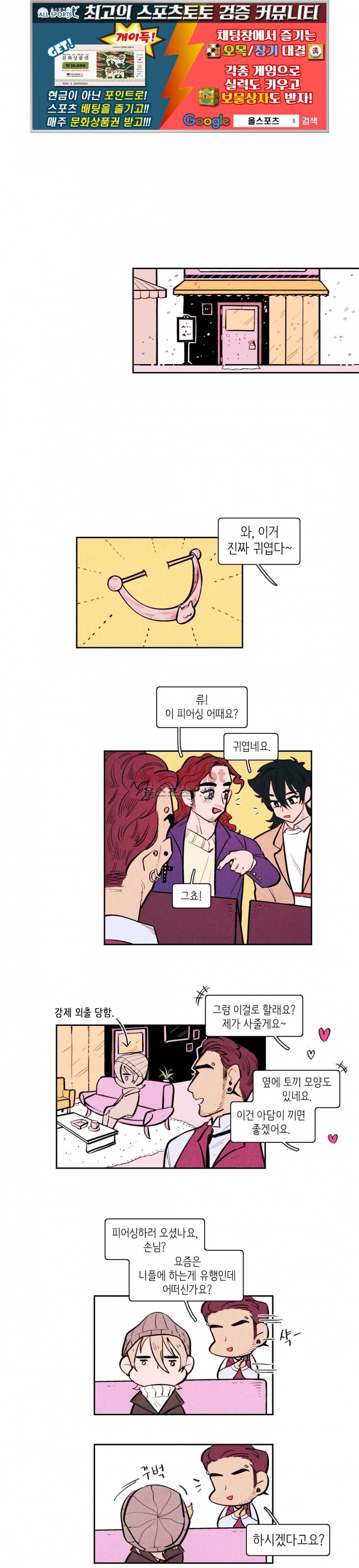 맨크러쉬 76화 1