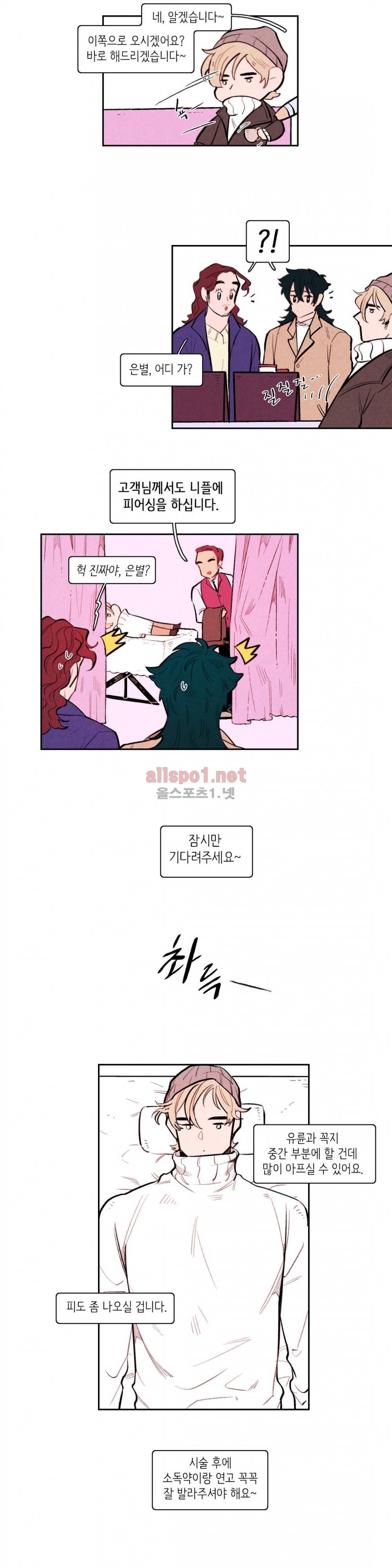 맨크러쉬 76화 2