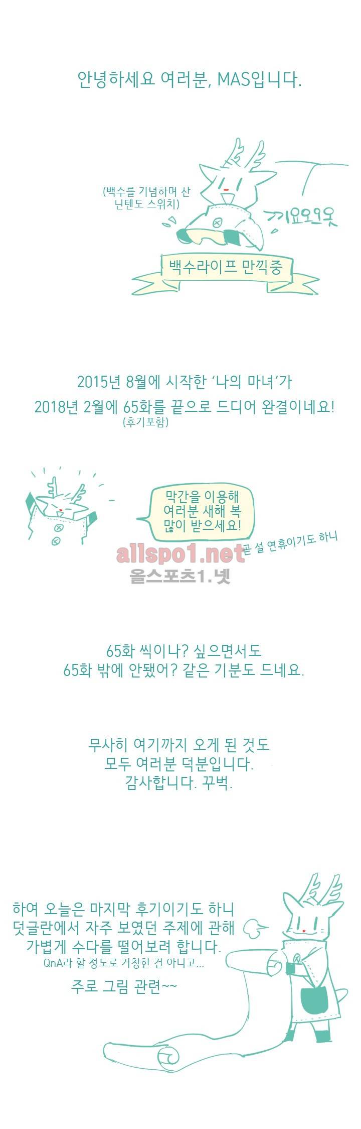 나의 마녀 완결 후기 1