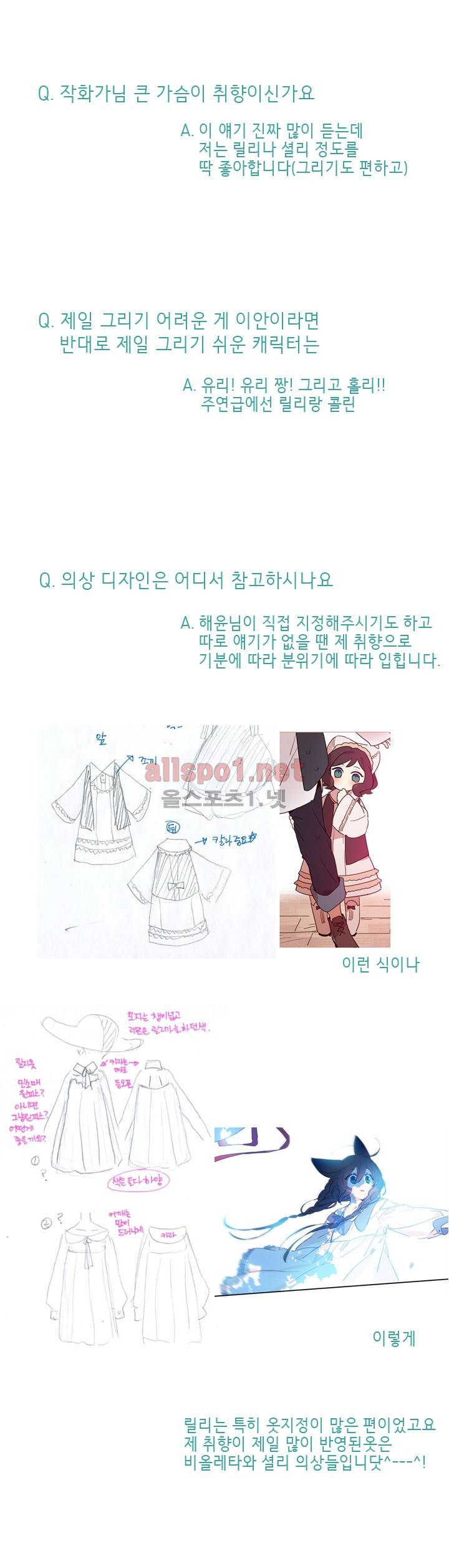 나의 마녀 완결 후기 2