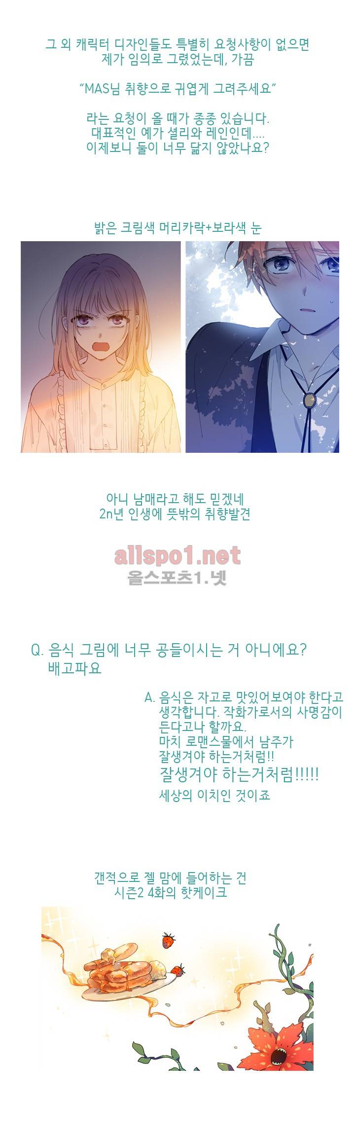 나의 마녀 완결 후기 3