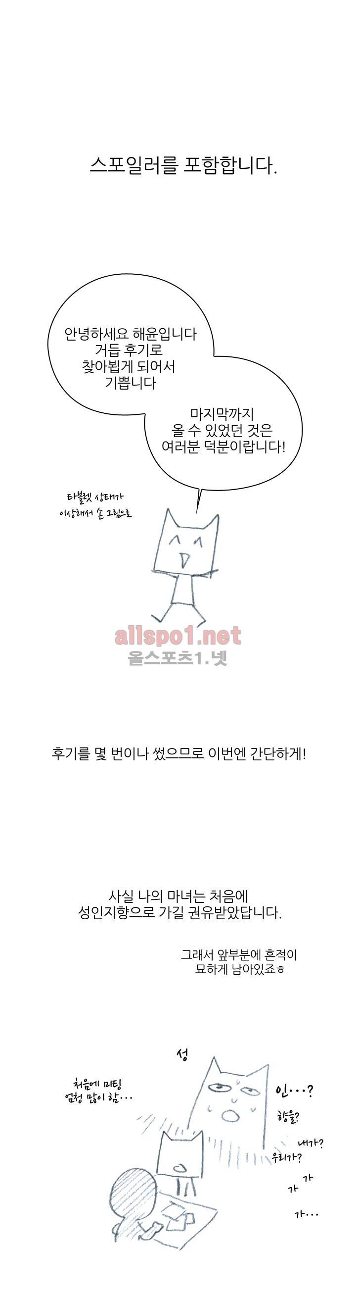 나의 마녀 완결 후기 5