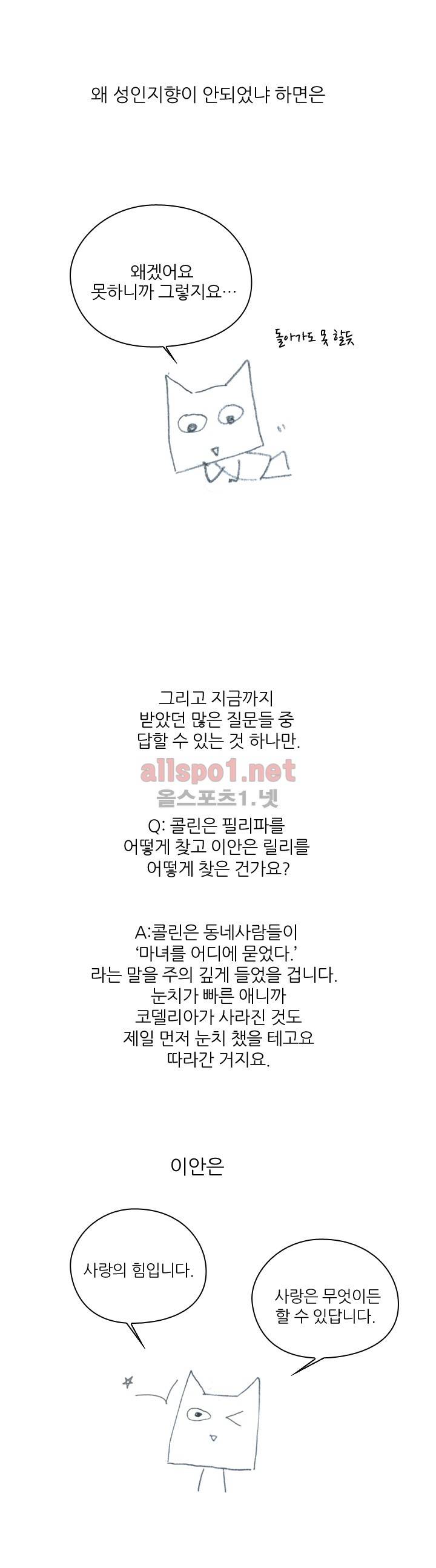 나의 마녀 완결 후기 6