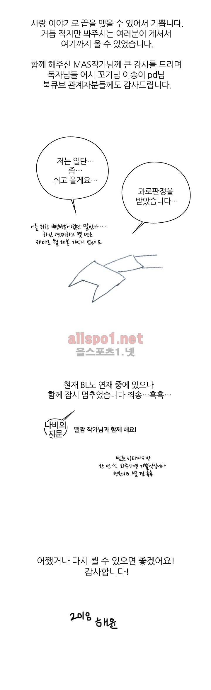 나의 마녀 완결 후기 7
