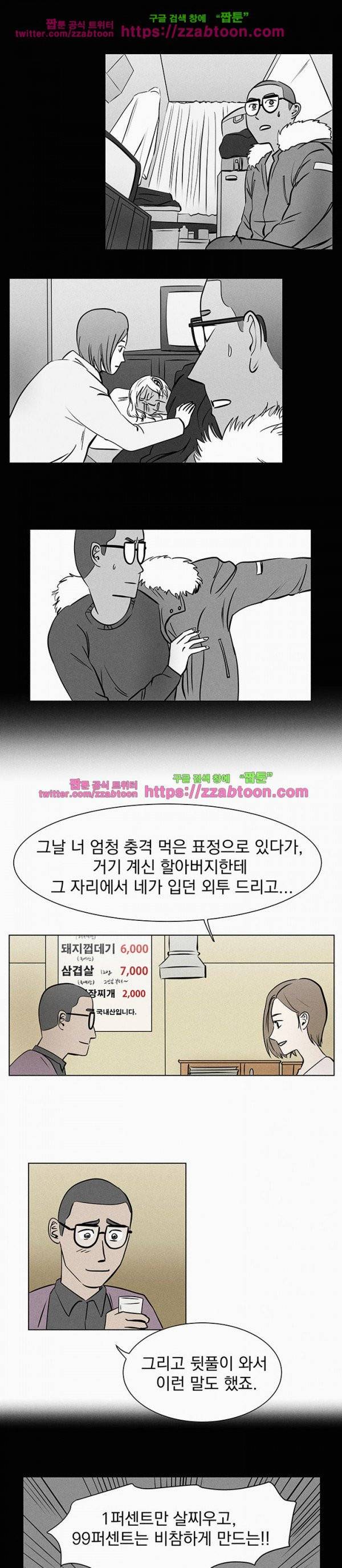 우리는 전쟁 중 6화 5